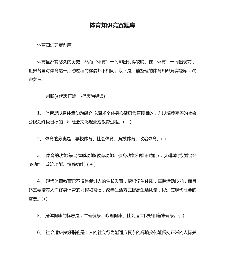 体育知识竞赛题库_第1页