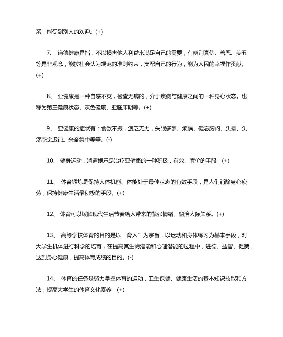 体育知识竞赛题库_第2页