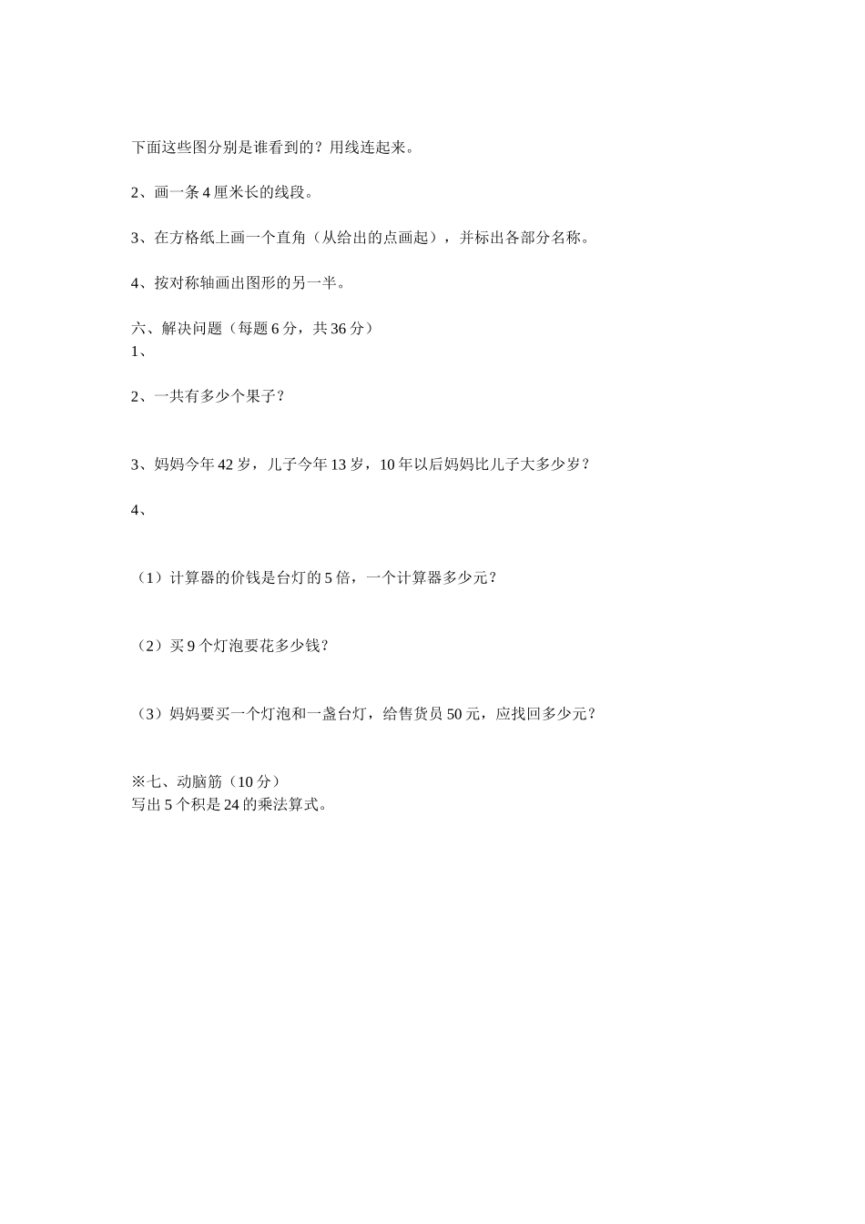 小学二年级数学期末水平测试卷_第2页