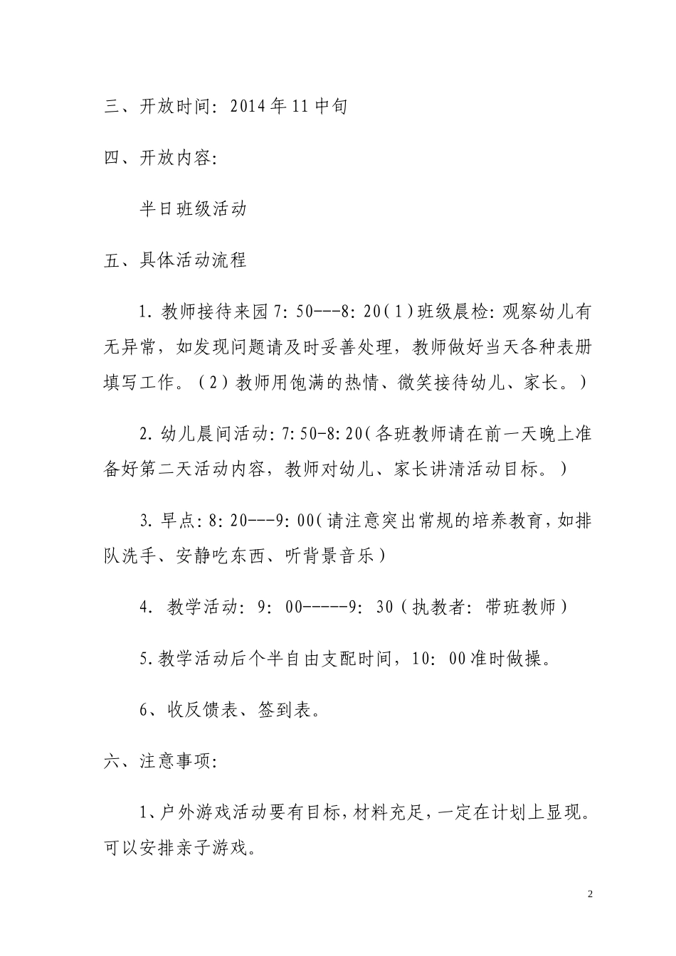 景泰县第一幼儿园家长半日开放活动方案er_第2页