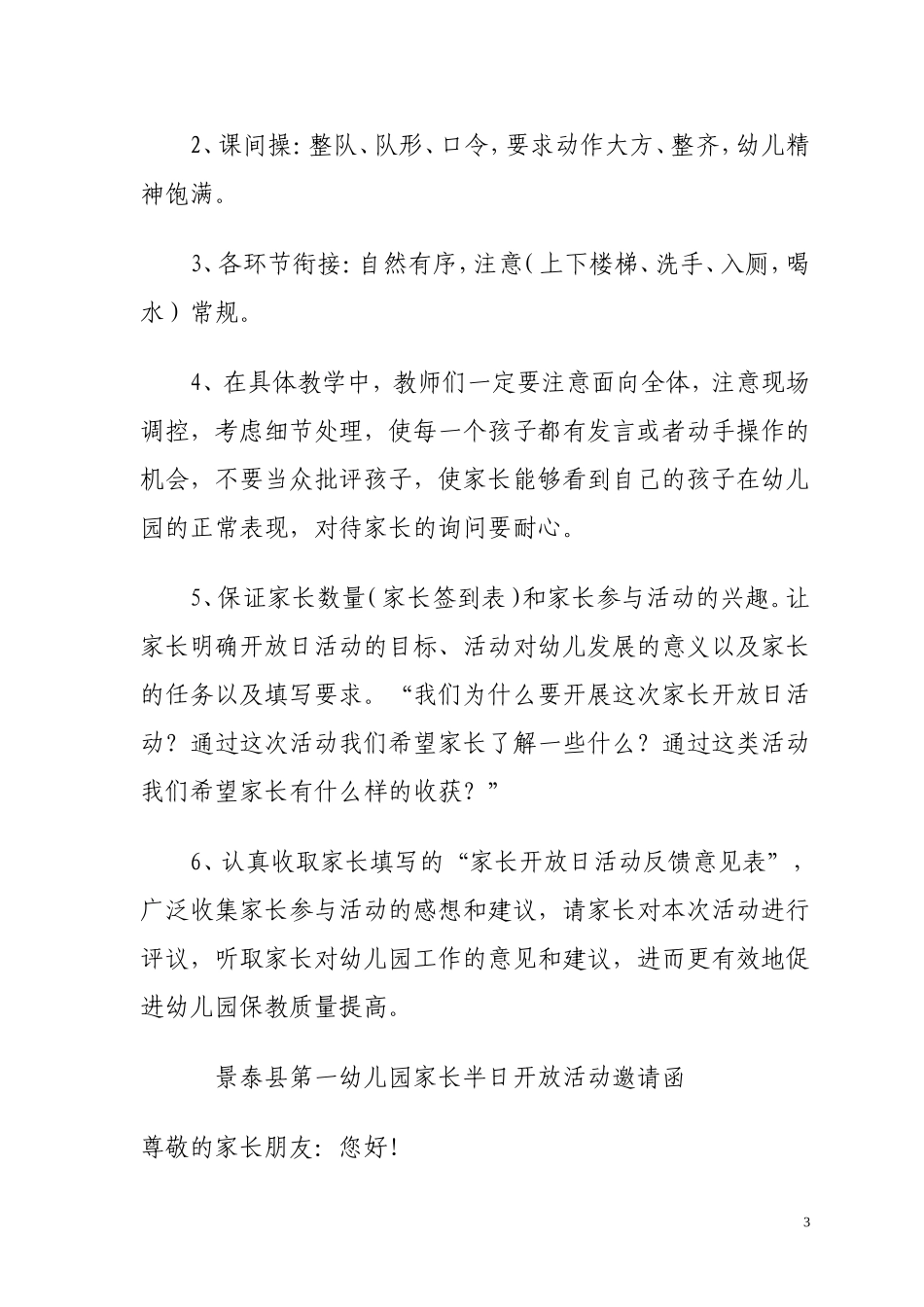 景泰县第一幼儿园家长半日开放活动方案er_第3页
