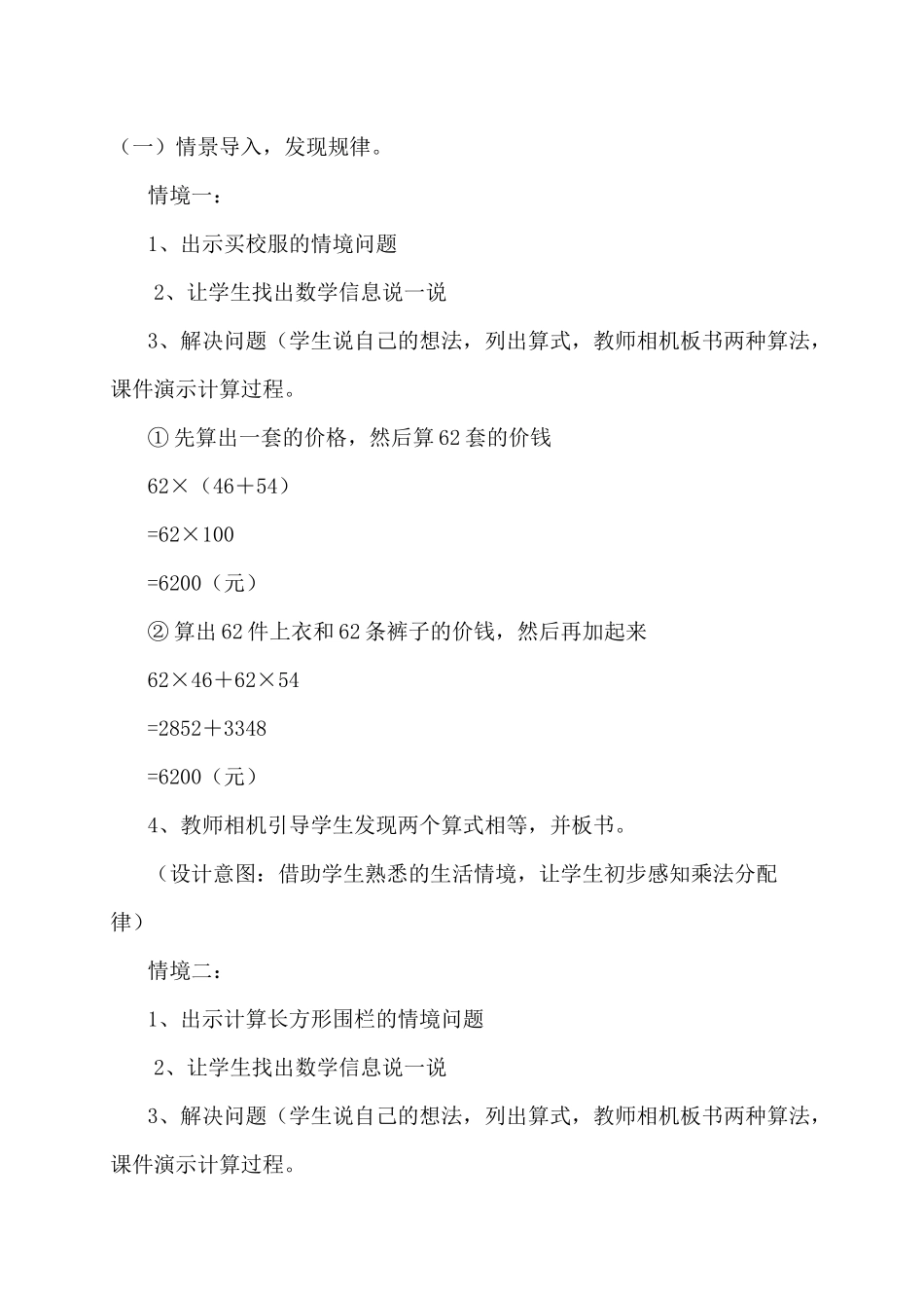 《乘法分配律》教学设计_第2页