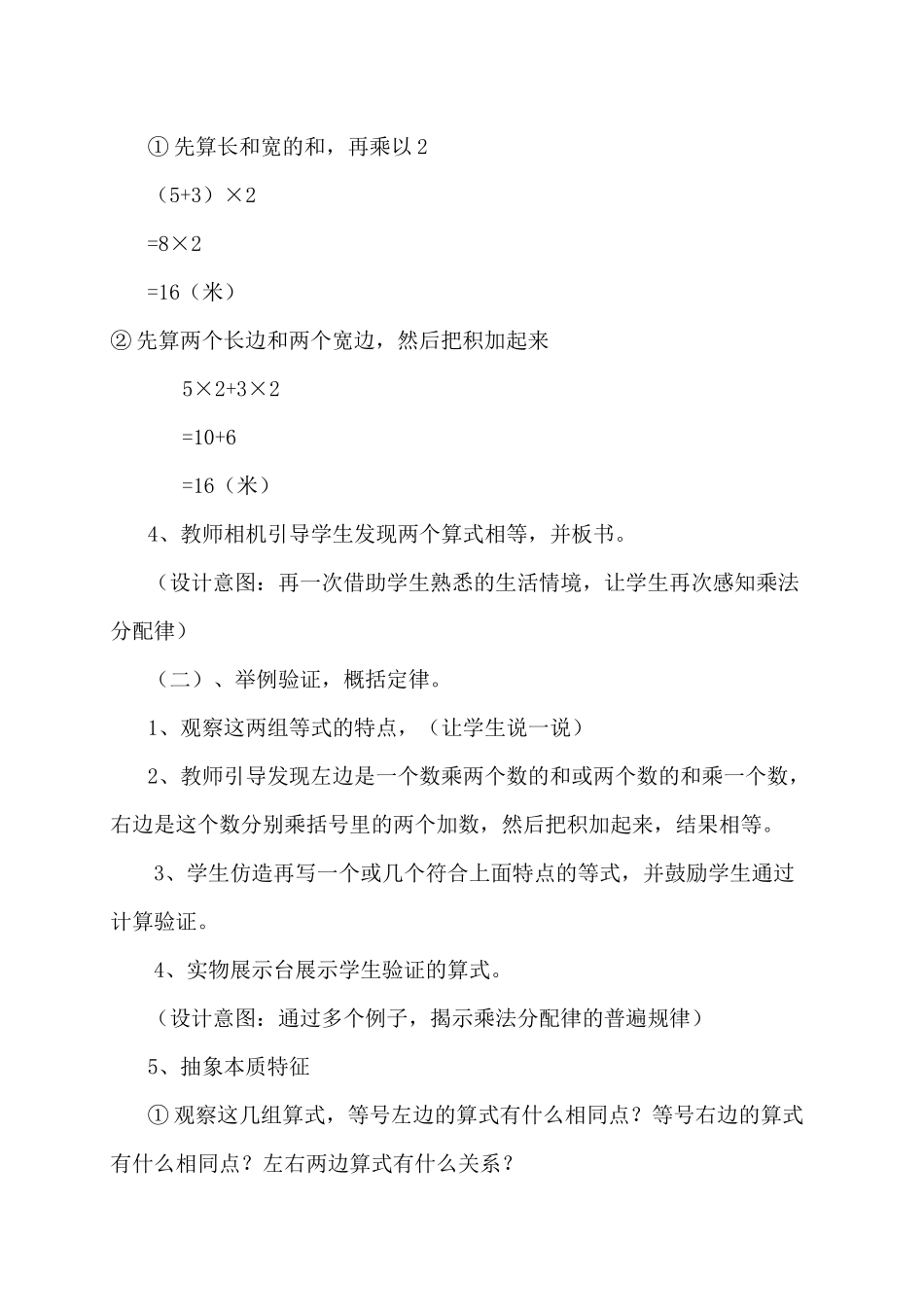 《乘法分配律》教学设计_第3页