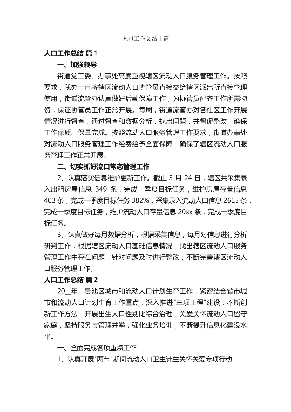 人口工作总结十篇 _第1页