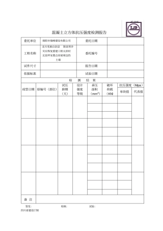 JC-015混凝土立方体抗压强度检测报告008