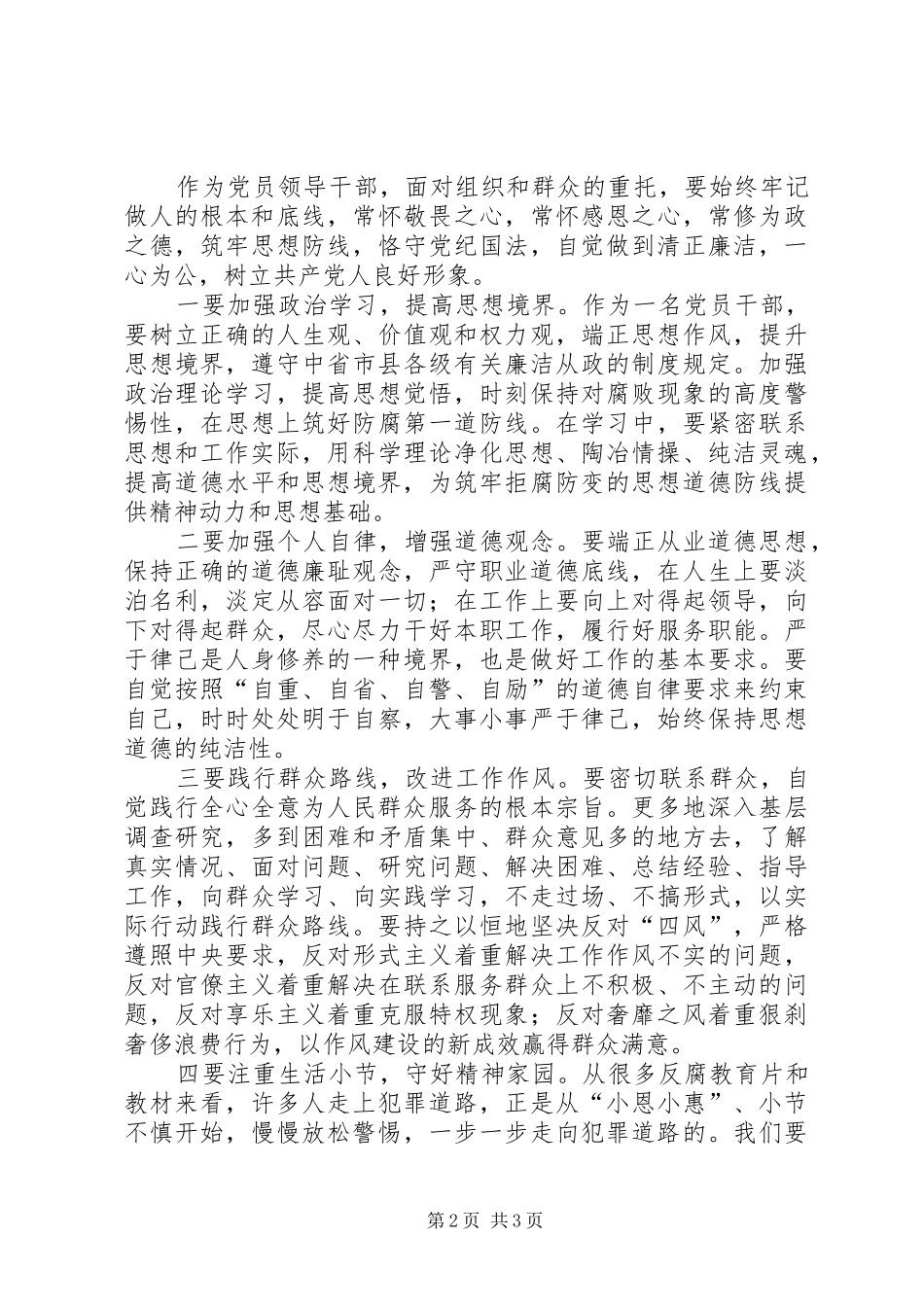 干部清正廉洁心得体会_第2页