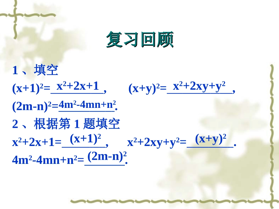 《运用完全平方公式分解因式》PPT_第2页