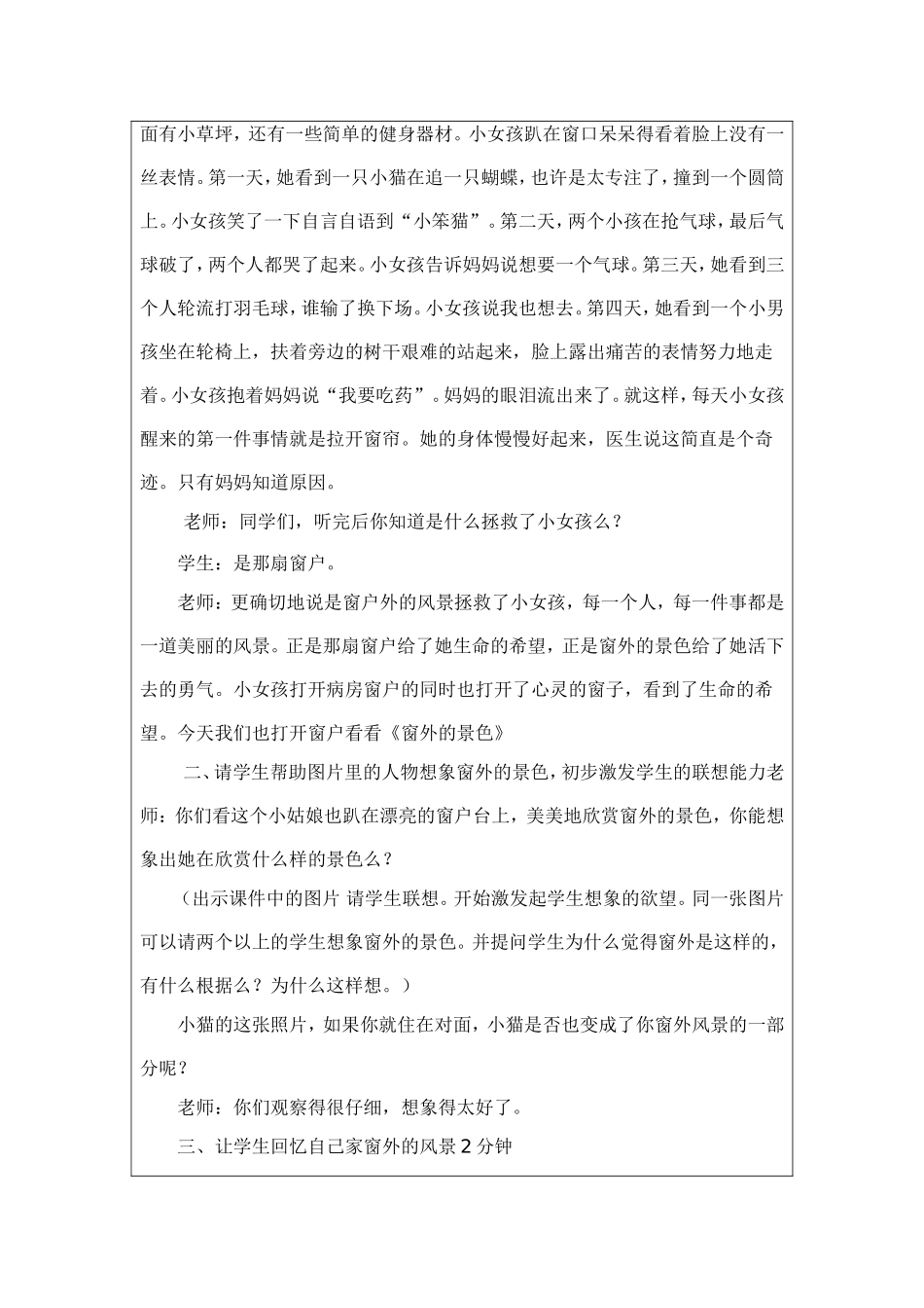 教学设计（教案）窗外的景色_第2页