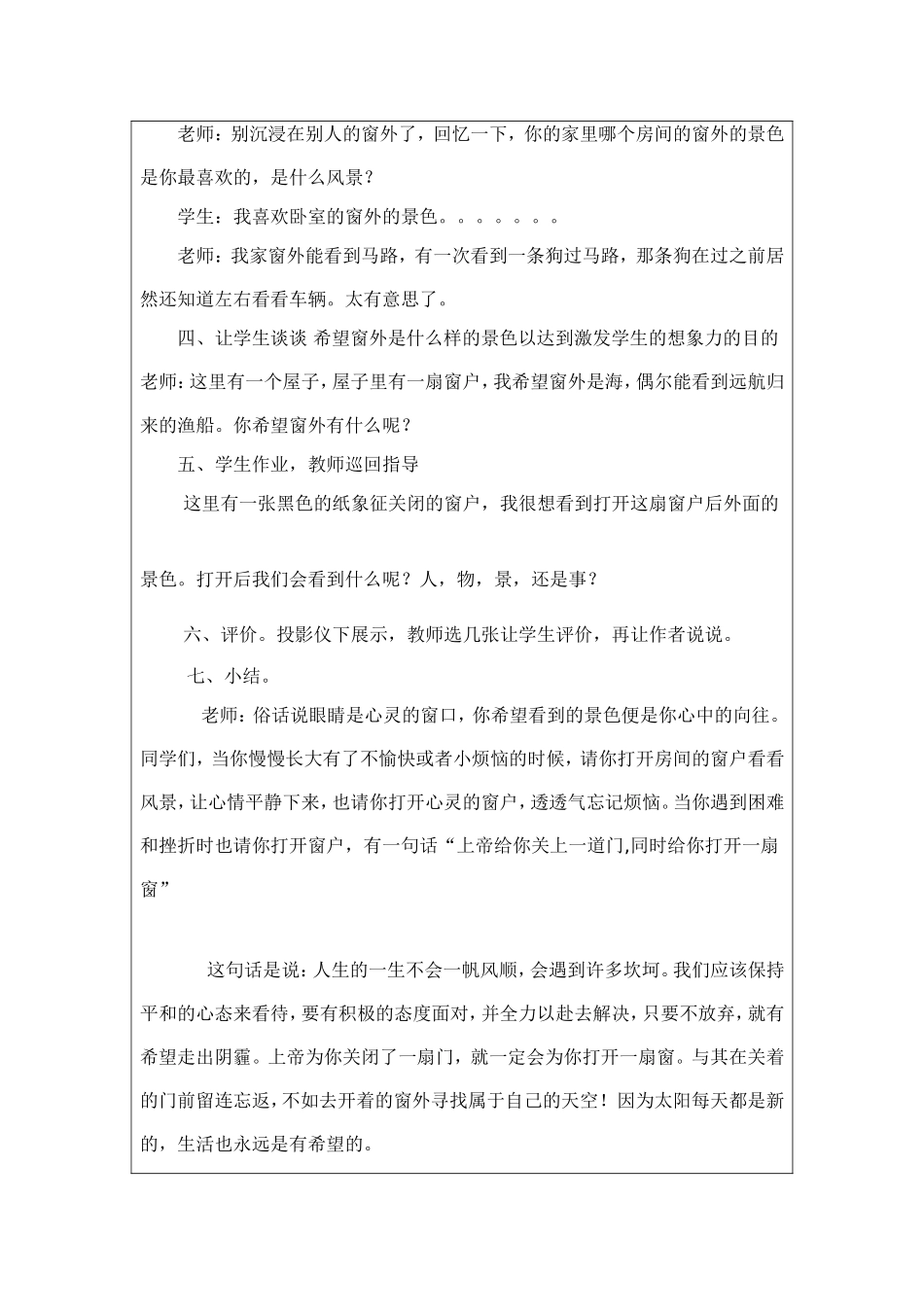 教学设计（教案）窗外的景色_第3页