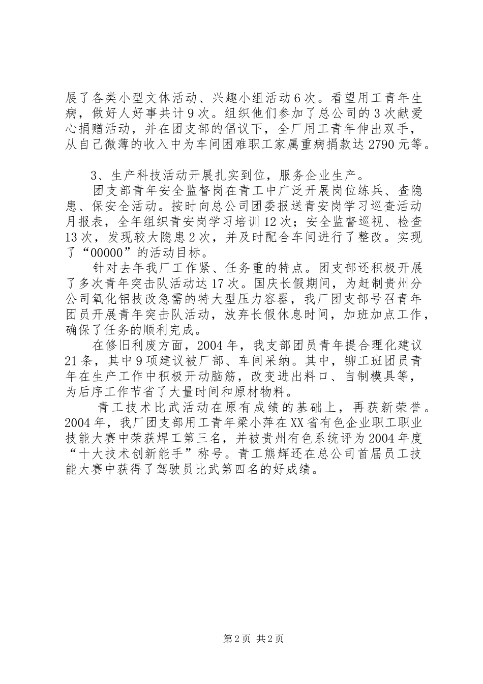 红旗团支部推荐材料学习心得_第2页