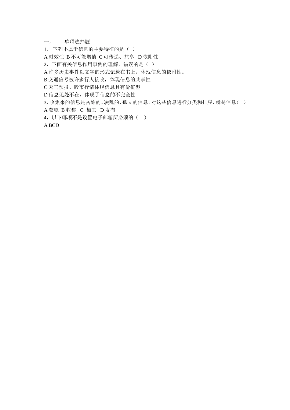 （三）总复习单项选择题_第1页