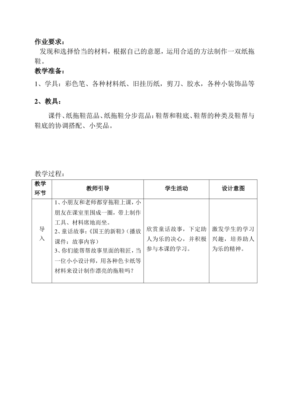 《纸拖鞋》教学设计_第2页