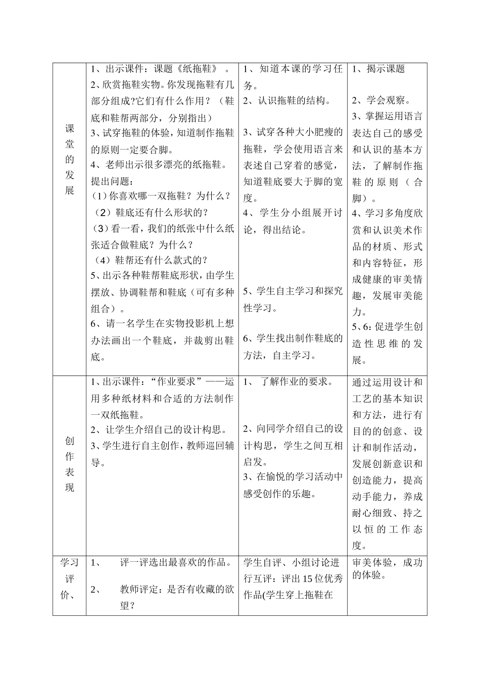 《纸拖鞋》教学设计_第3页