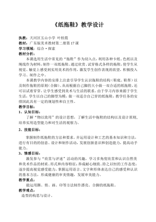《纸拖鞋》教学设计