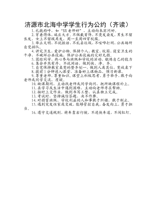 学生行为公约