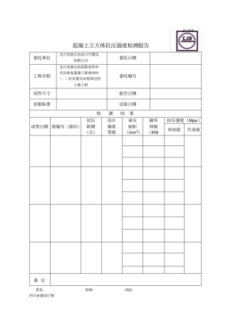 JC-015混凝土立方体抗压强度检测报告011