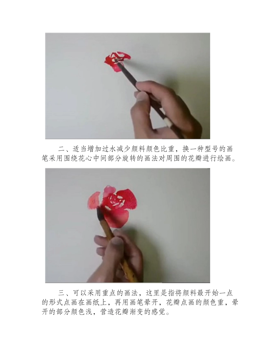 水彩画视频教程玫瑰花的具体画法步骤水彩画教程3_第2页