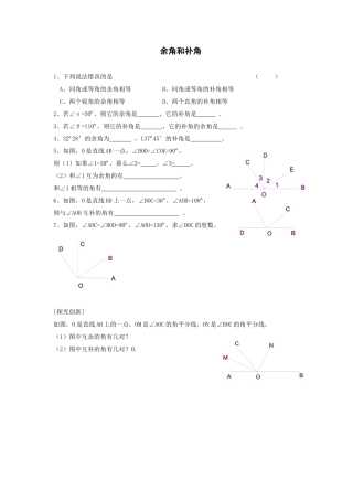 七年级数学余角和补角同步试题