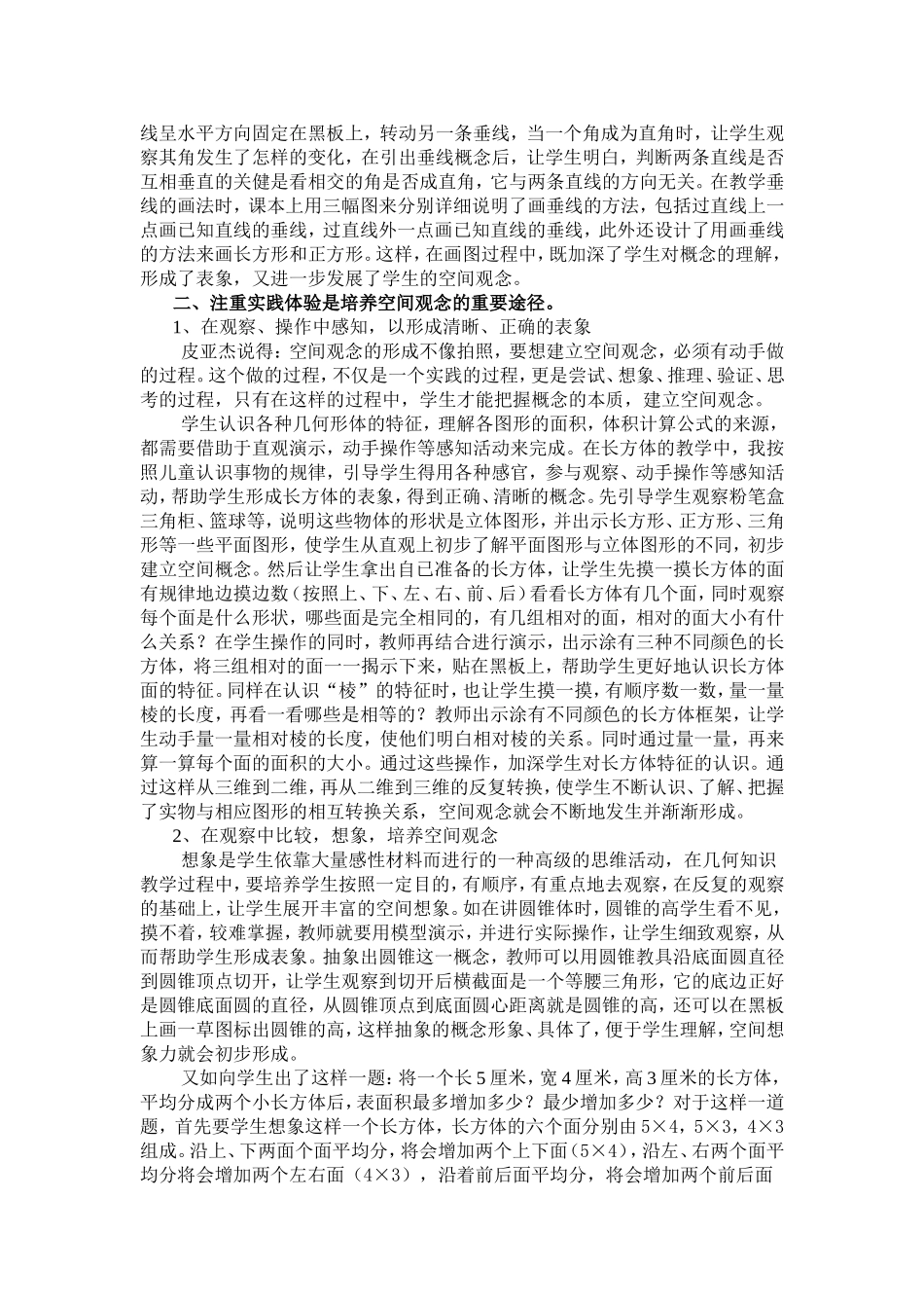 浅谈如何培养小学生的空间观念_第2页