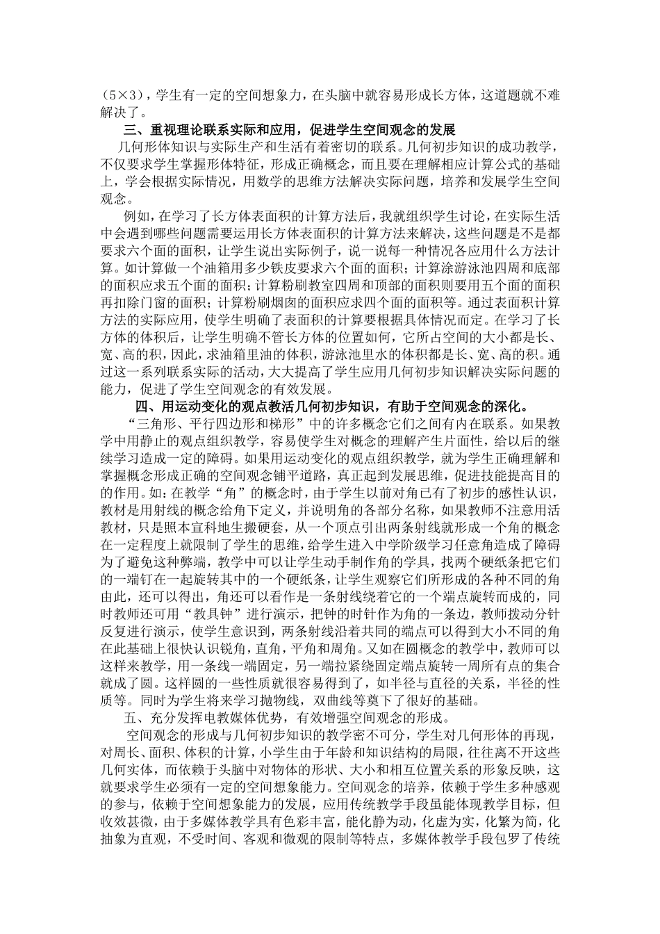 浅谈如何培养小学生的空间观念_第3页