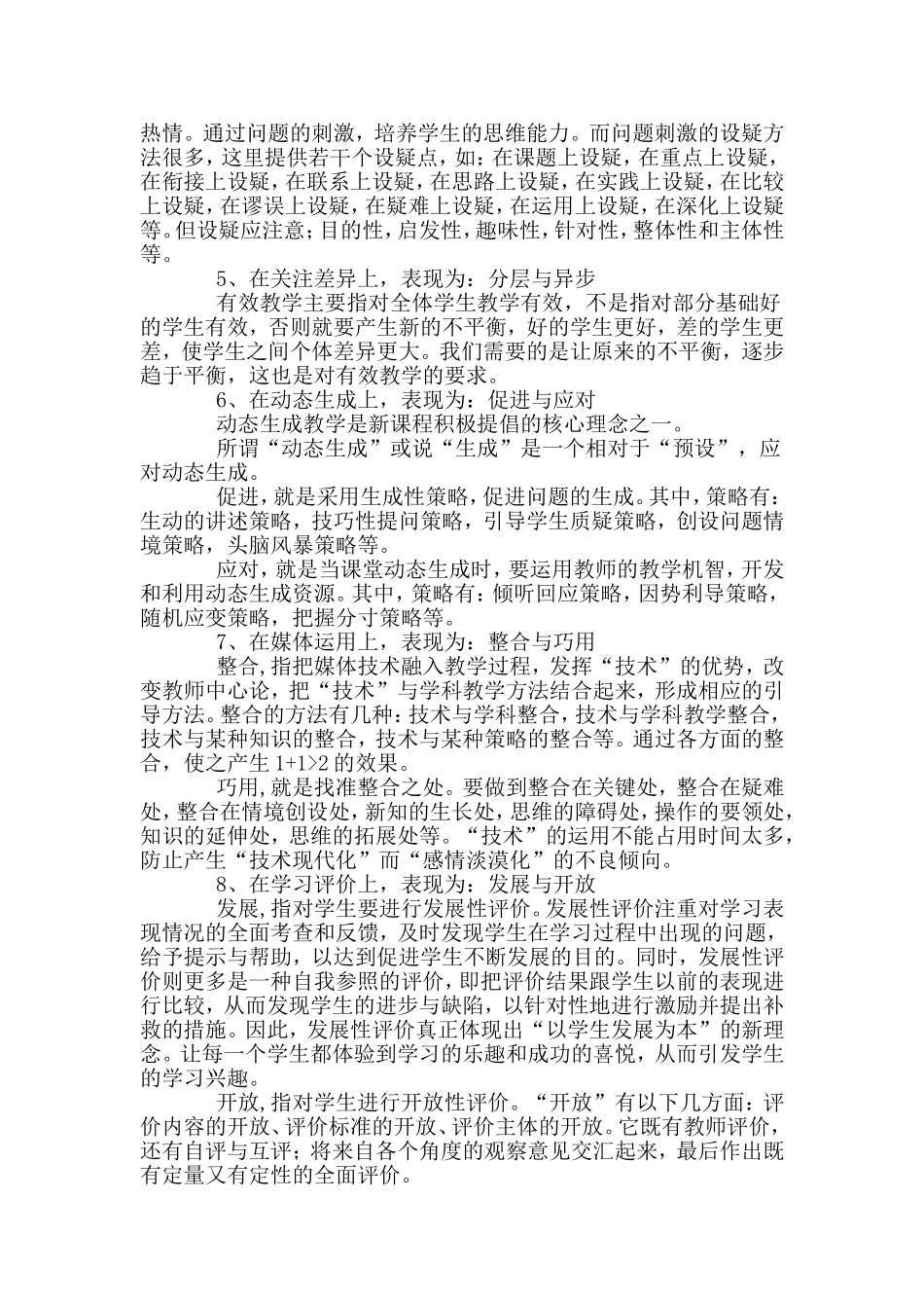 课堂十种有效行为_第2页