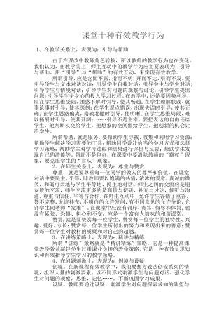 课堂十种有效行为