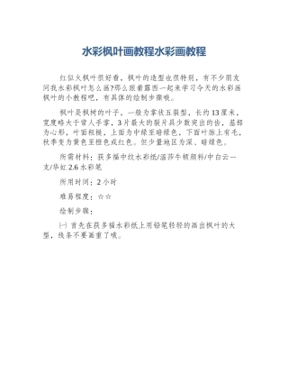 水彩枫叶画教程水彩画教程