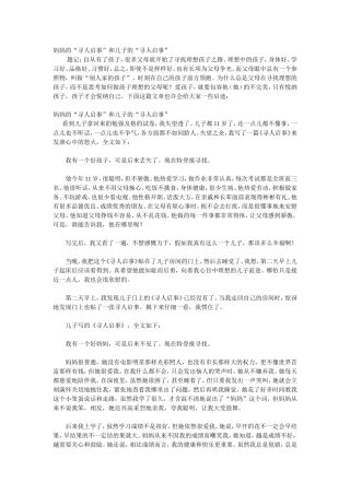 妈妈的寻人启事