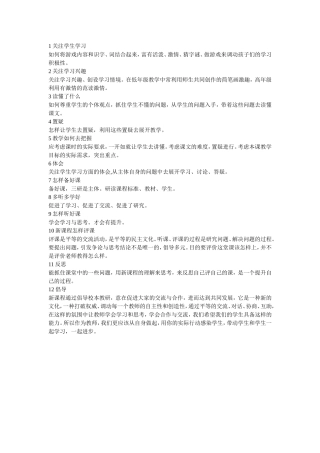 关注学生学习