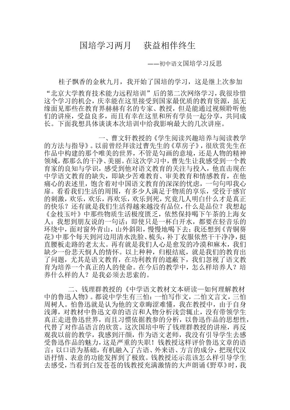 国培学习两月_第1页