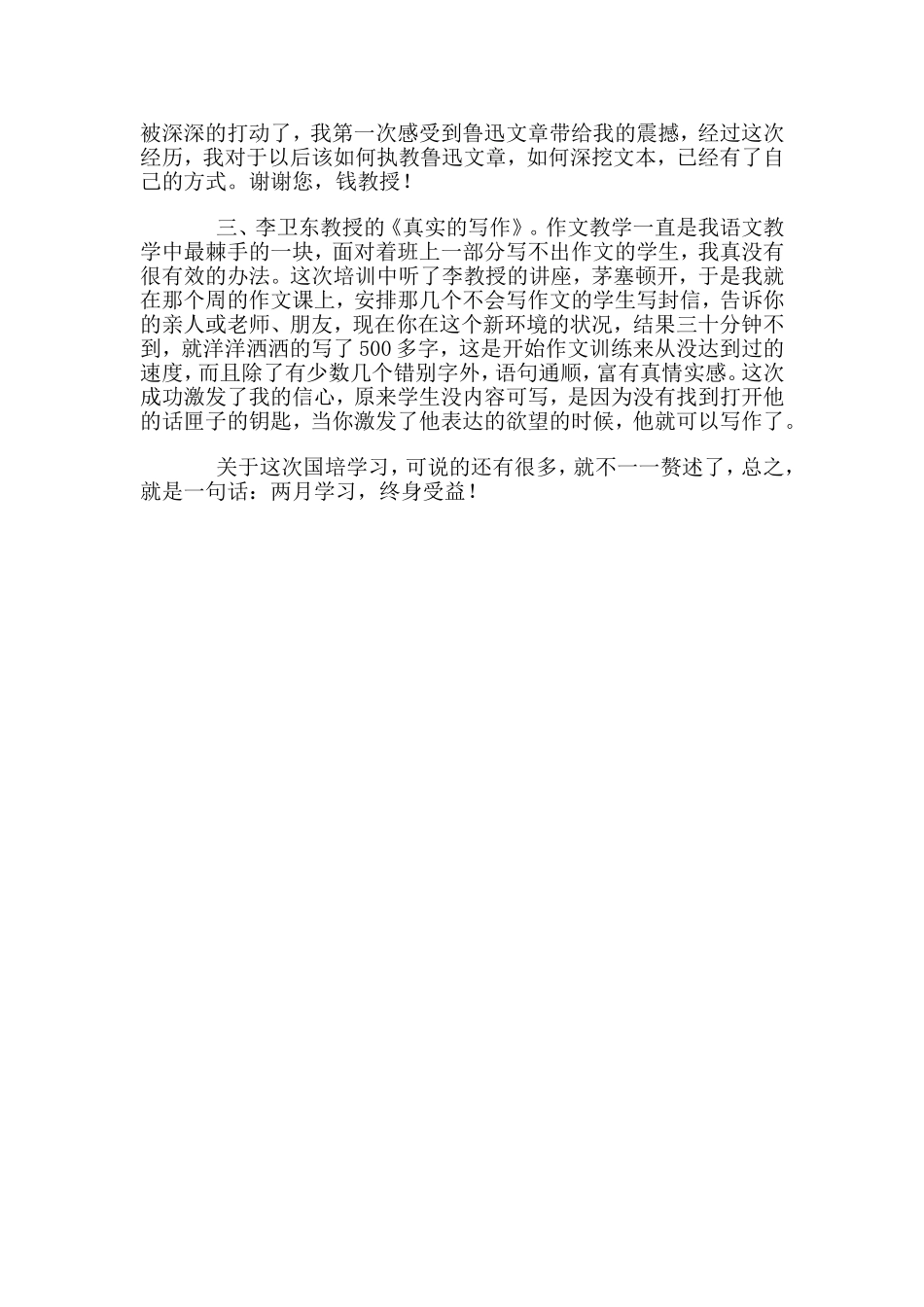 国培学习两月_第2页