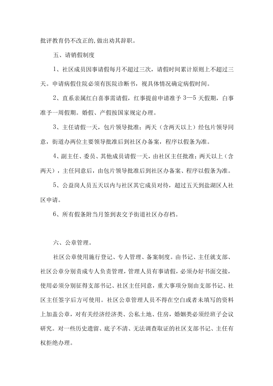 社区工作人员管理办法 _第2页