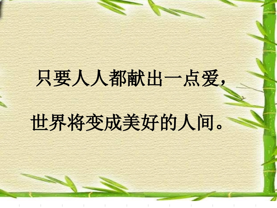 2012语文版八上《山米与白鹤》课件](1)_第1页