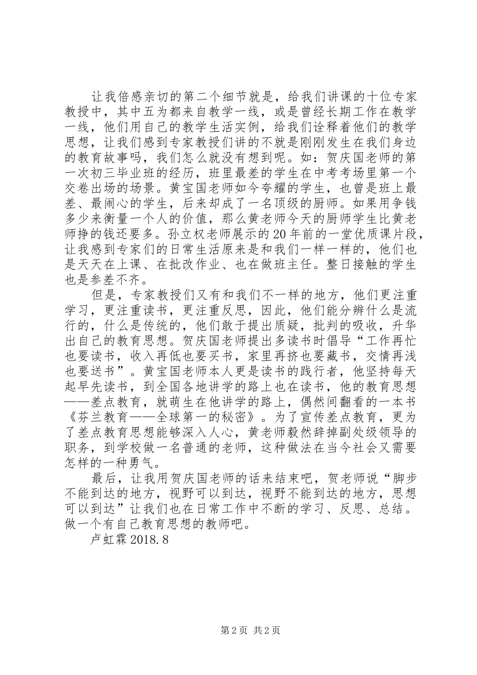 东北师大培训心得_第2页