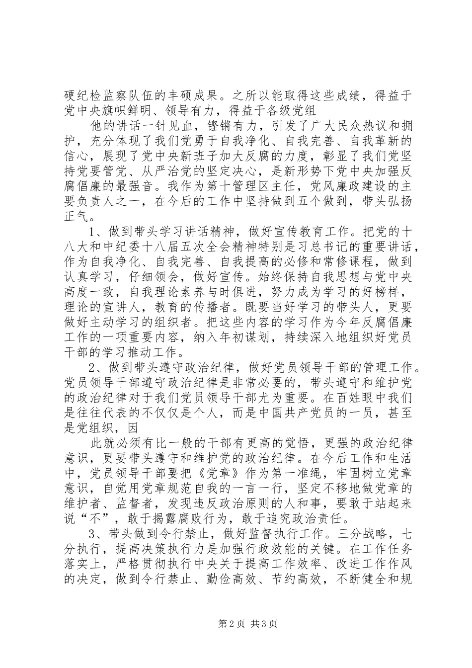 学习十八届中纪委五次全会精神心得体会1_第2页