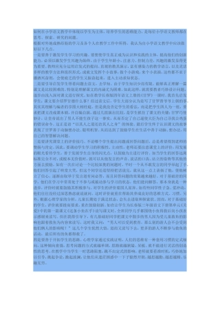 如何在小学语文教学中体现以学生为主体