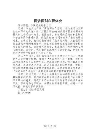两访两创心得体会
