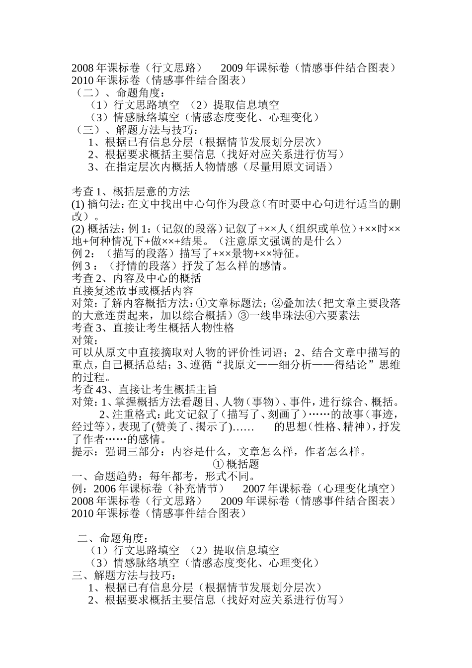 记叙文阅读技巧上课用的_第2页