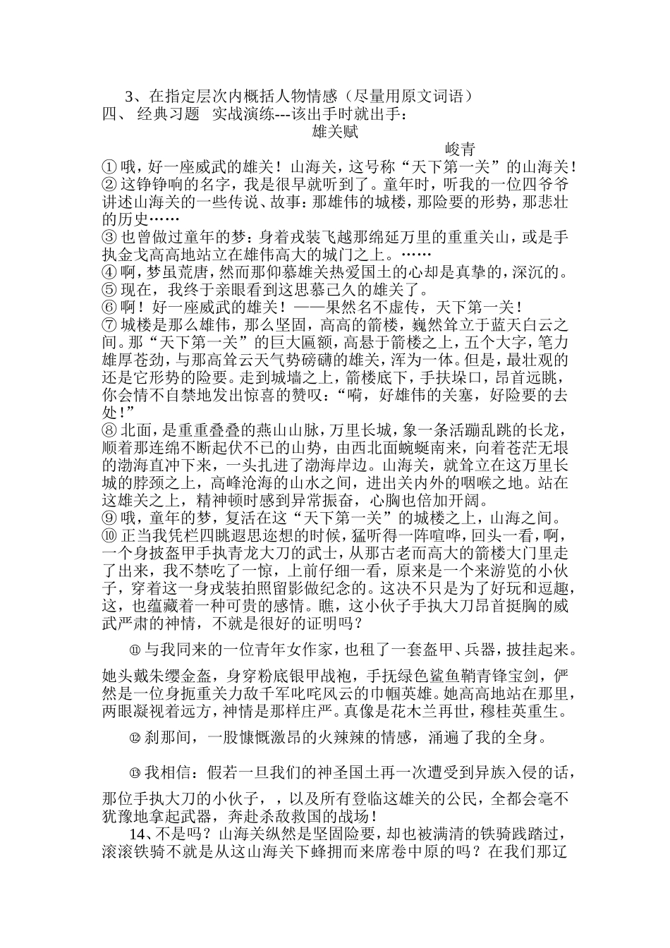 记叙文阅读技巧上课用的_第3页