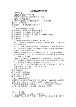 记叙文阅读技巧上课用的