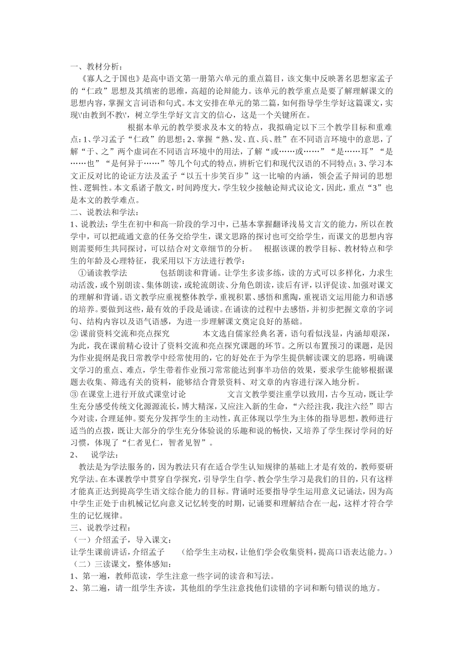 寡人之于国也 (2)_第1页