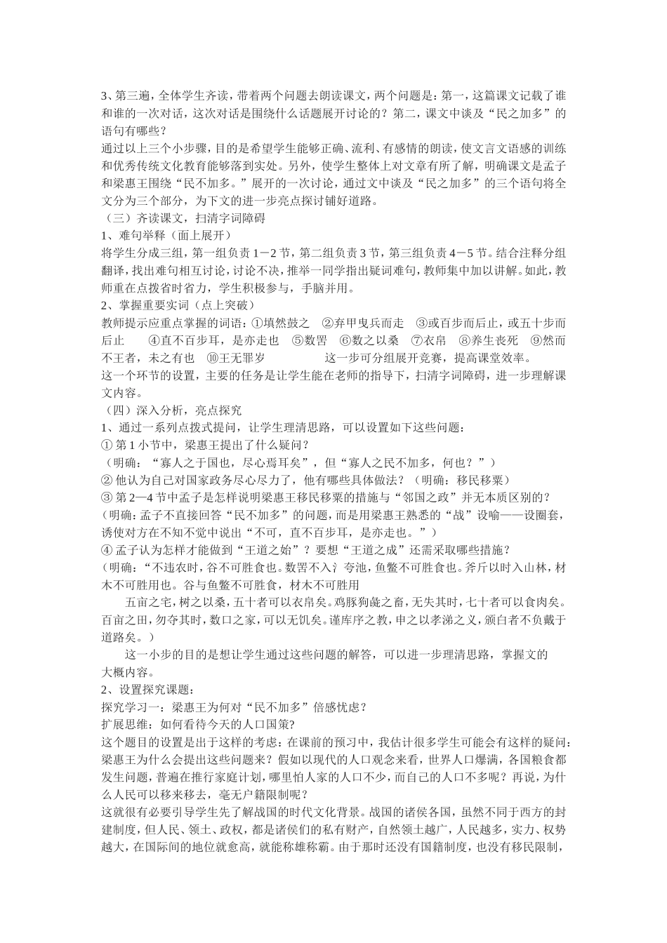 寡人之于国也 (2)_第2页