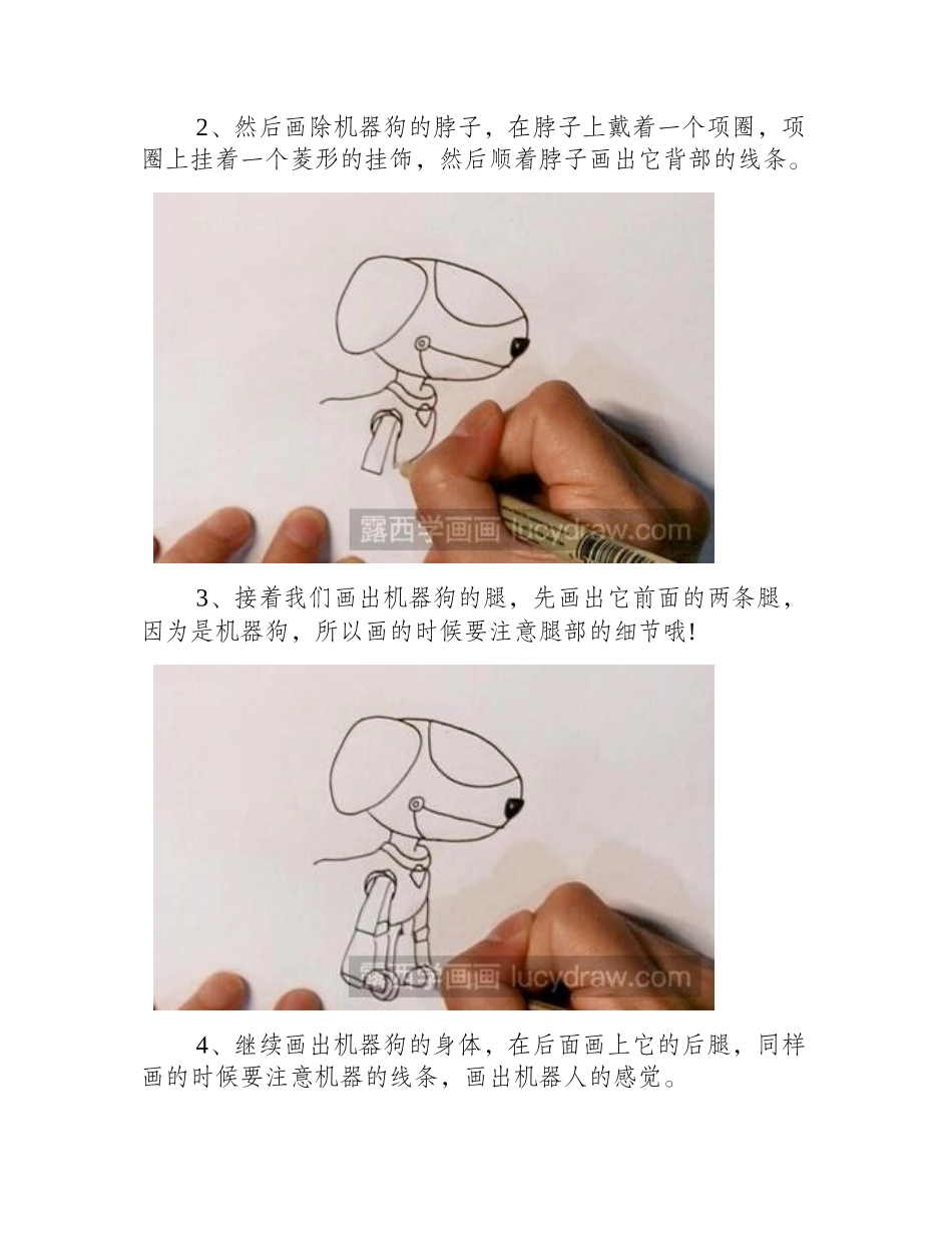 汪汪队机器狗儿童画怎么画_简单几个步骤分享儿童画教程1_第2页