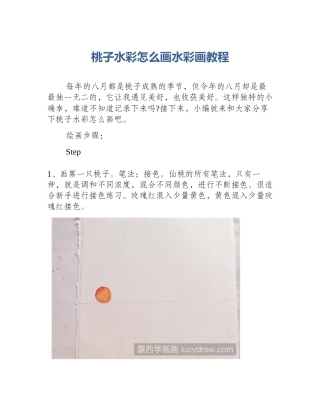 桃子水彩怎么画水彩画教程