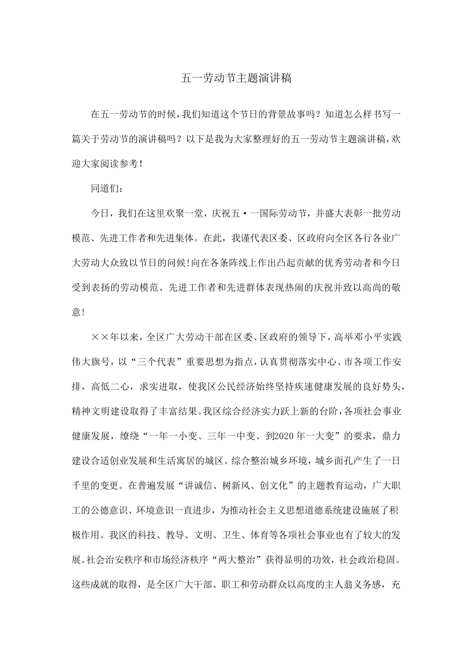 五一劳动节主题演讲稿 _第1页