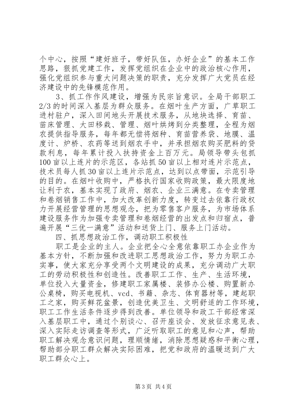 县烟草专卖局文明创建经验材料学习心得_第3页