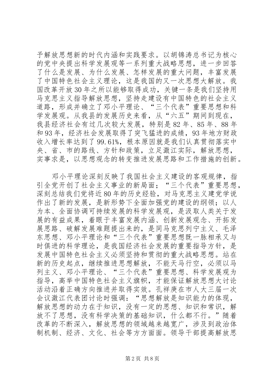 解放思想大讨论活动学习心得(1)_第2页