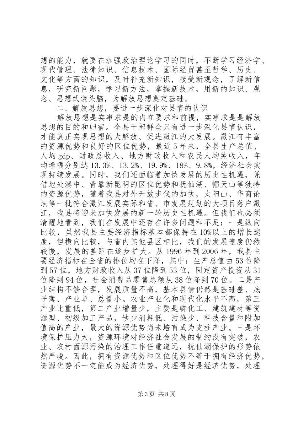 解放思想大讨论活动学习心得(1)_第3页