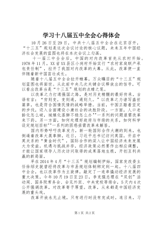学习十八届五中全会心得体会