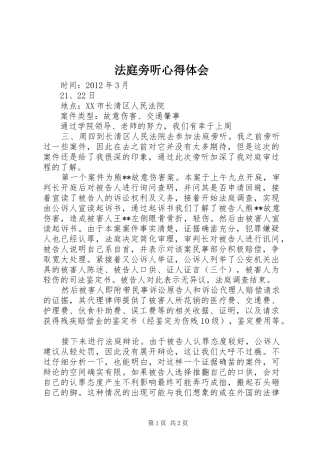 法庭旁听心得体会